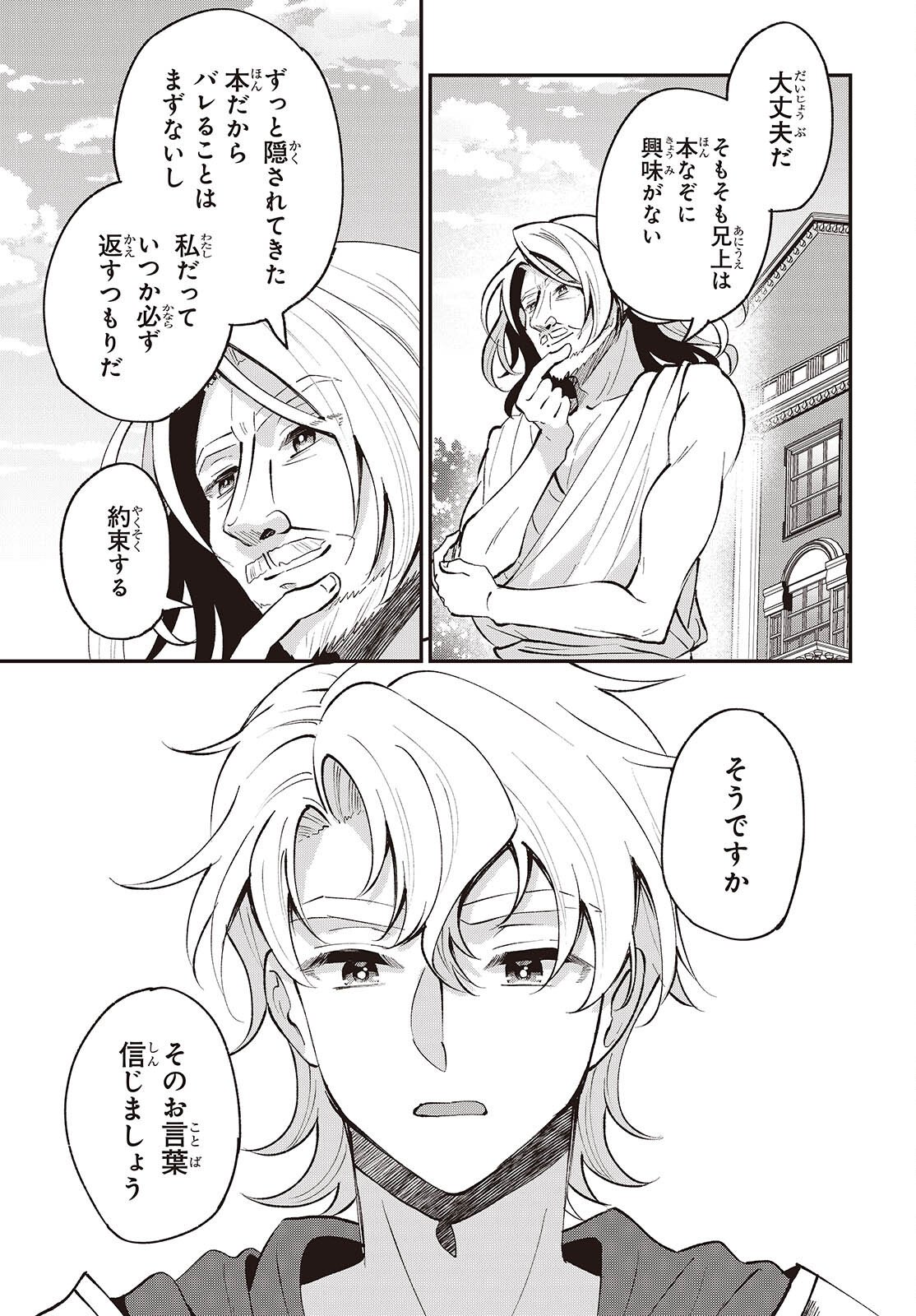 Buta no Liver wa Kanetsu Shiro - Chapter 49 - Page 19