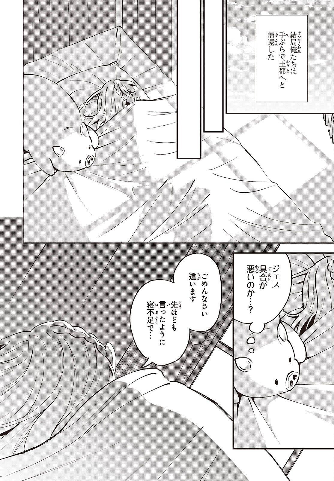 Buta no Liver wa Kanetsu Shiro - Chapter 49 - Page 20