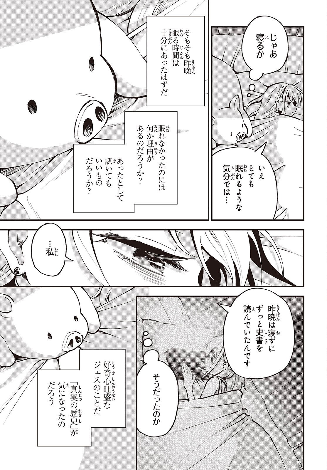 Buta no Liver wa Kanetsu Shiro - Chapter 49 - Page 21