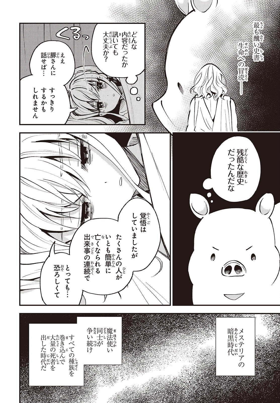 Buta no Liver wa Kanetsu Shiro - Chapter 49 - Page 22