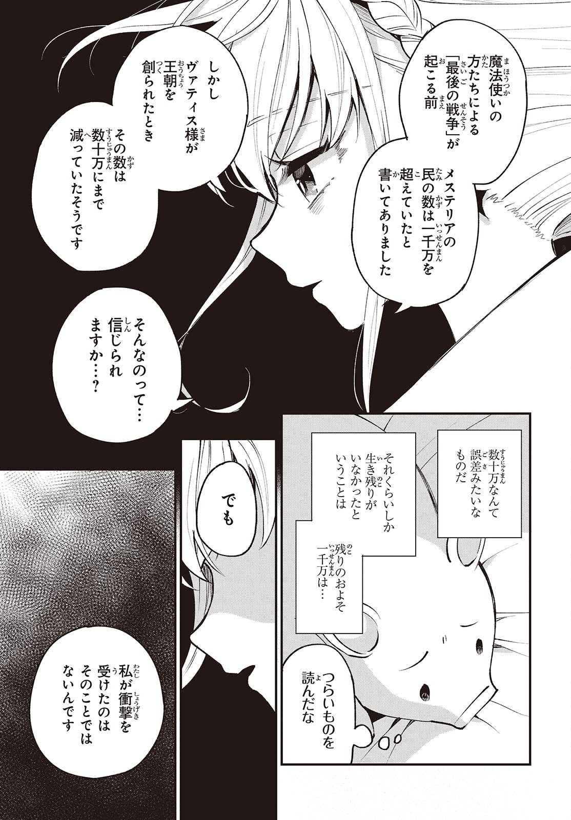 Buta no Liver wa Kanetsu Shiro - Chapter 49 - Page 23