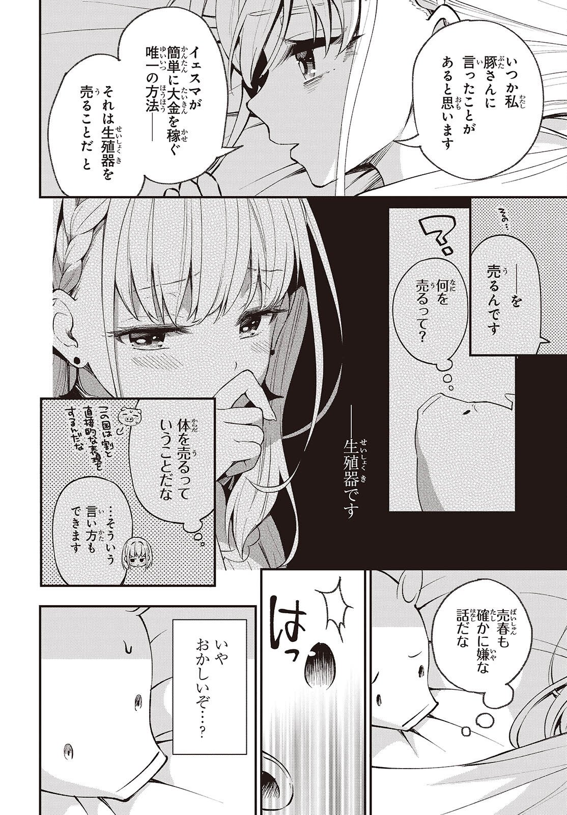 Buta no Liver wa Kanetsu Shiro - Chapter 49 - Page 24