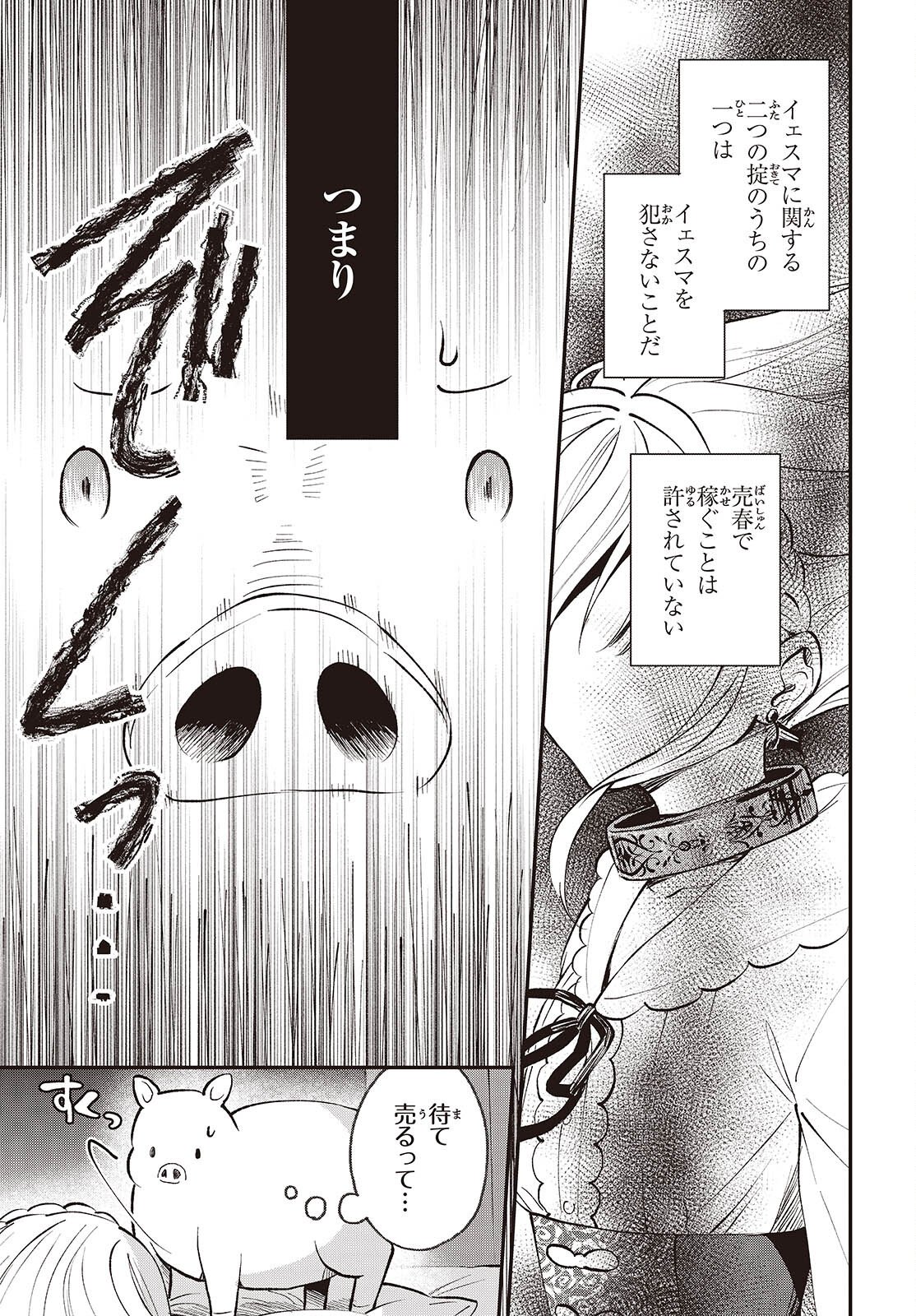 Buta no Liver wa Kanetsu Shiro - Chapter 49 - Page 25