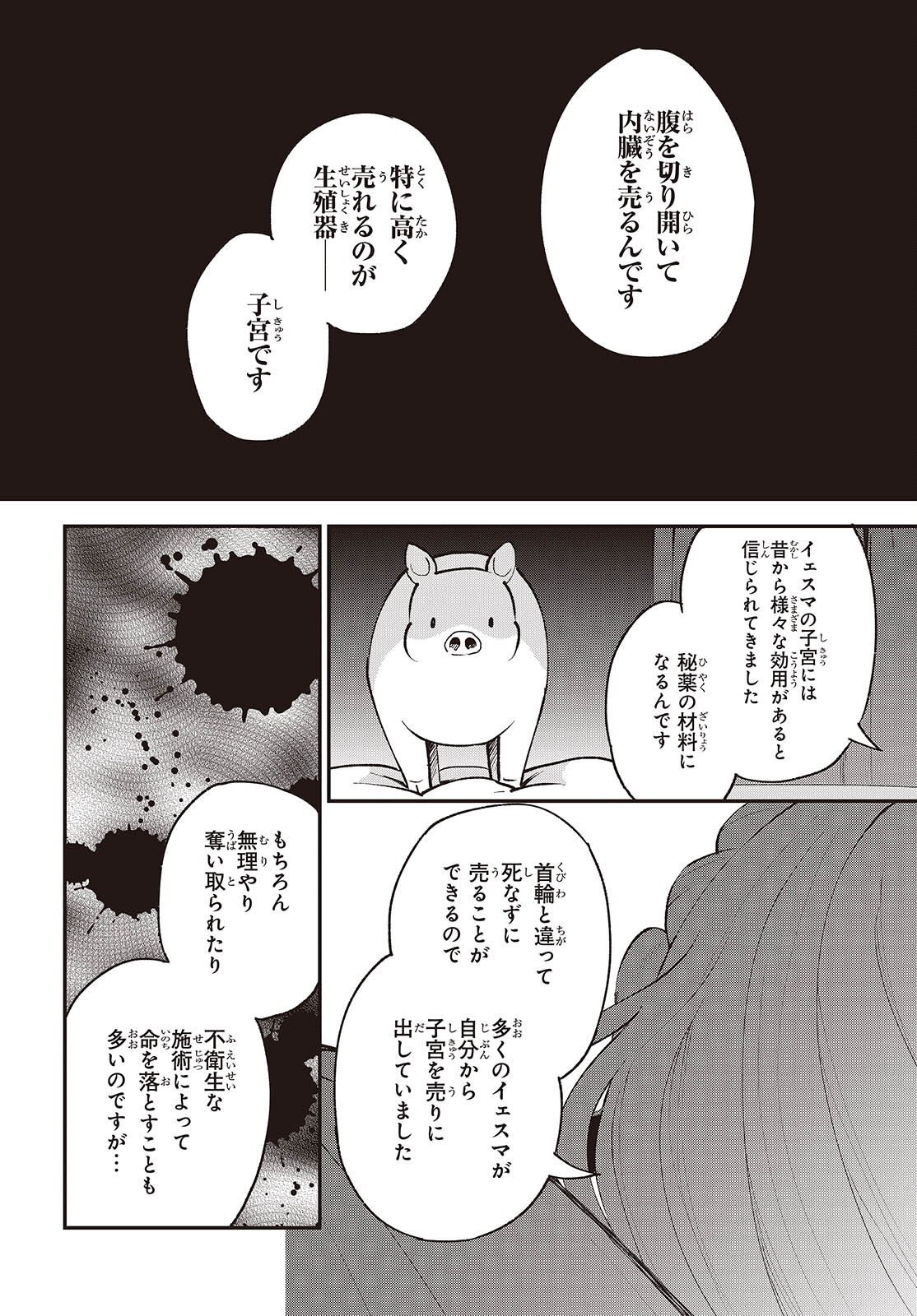 Buta no Liver wa Kanetsu Shiro - Chapter 49 - Page 26