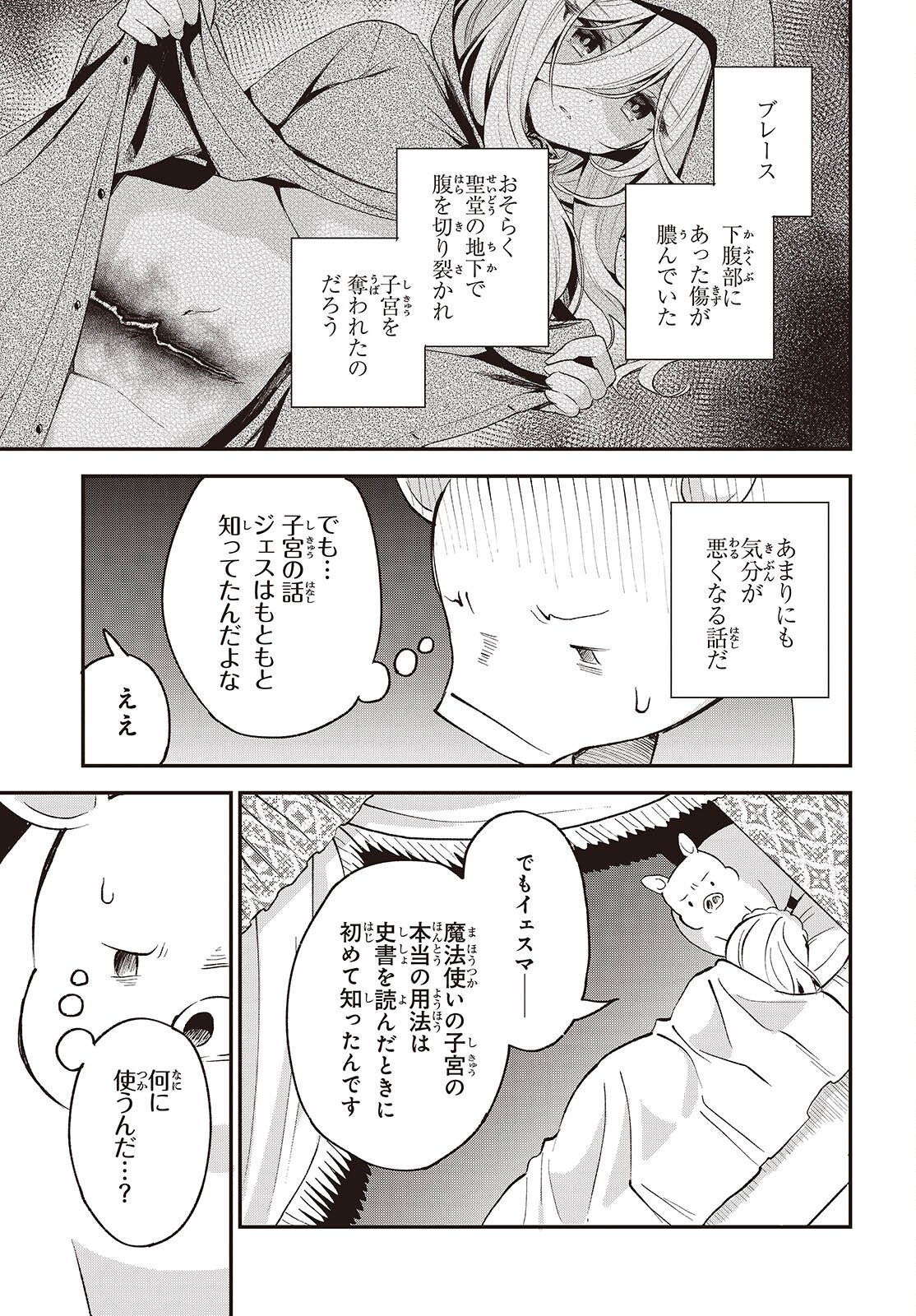 Buta no Liver wa Kanetsu Shiro - Chapter 49 - Page 27