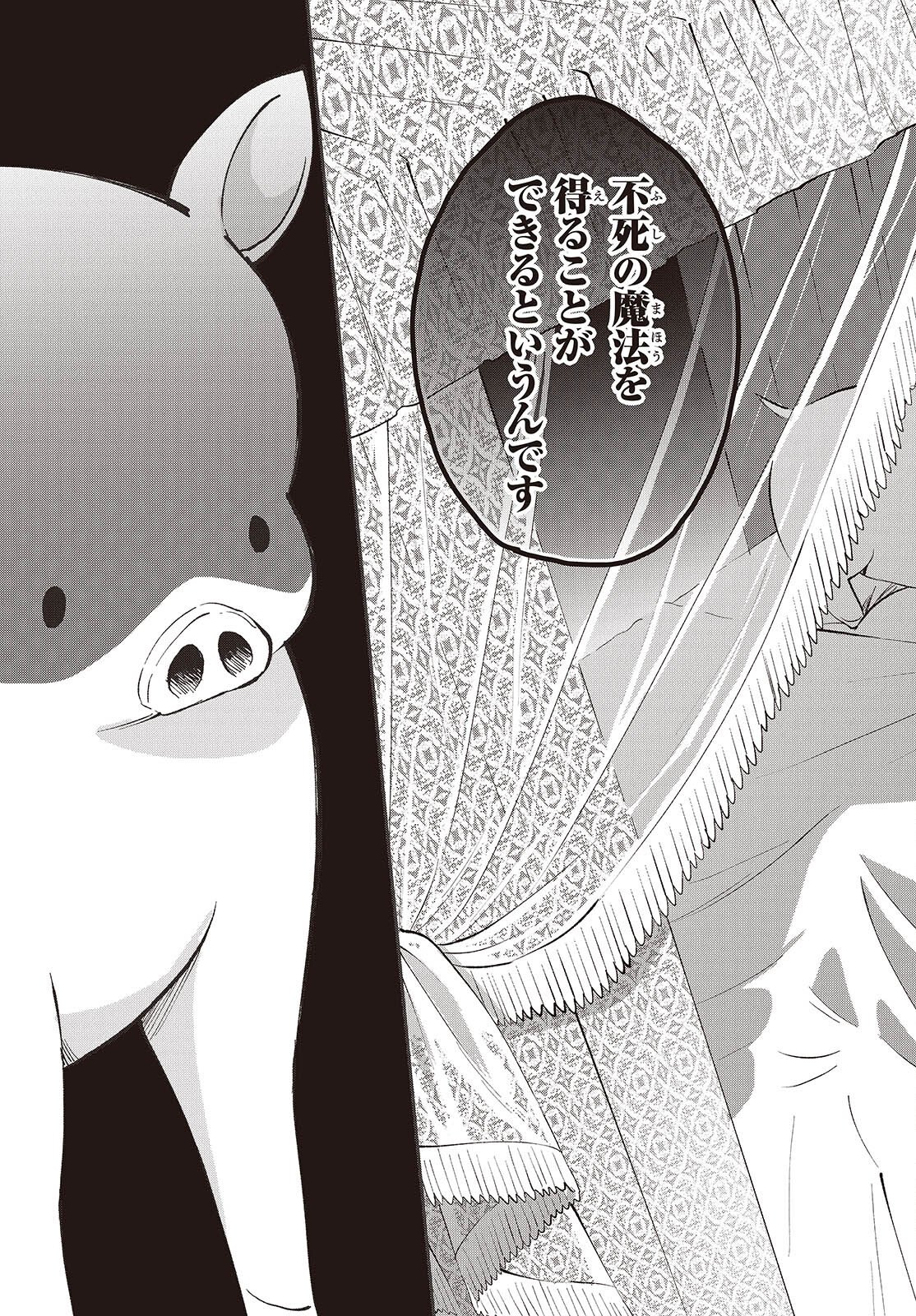 Buta no Liver wa Kanetsu Shiro - Chapter 49 - Page 29