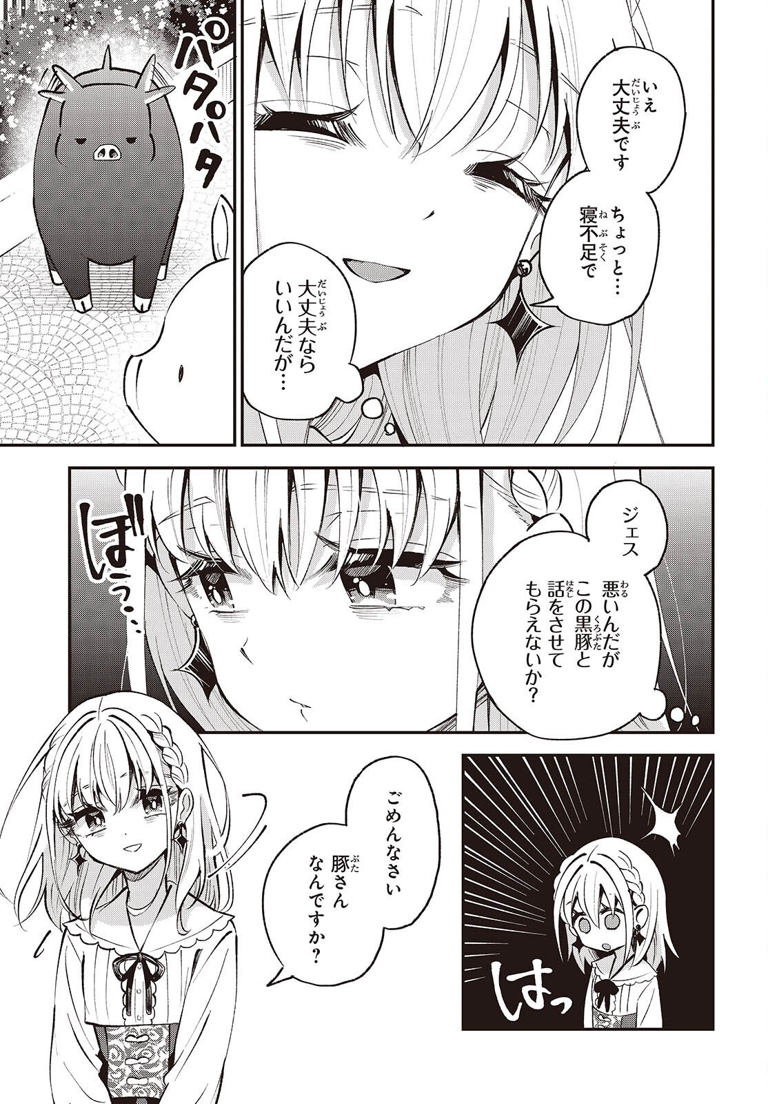 Buta no Liver wa Kanetsu Shiro - Chapter 49 - Page 3