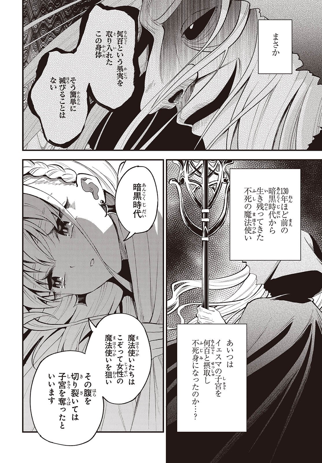 Buta no Liver wa Kanetsu Shiro - Chapter 49 - Page 30