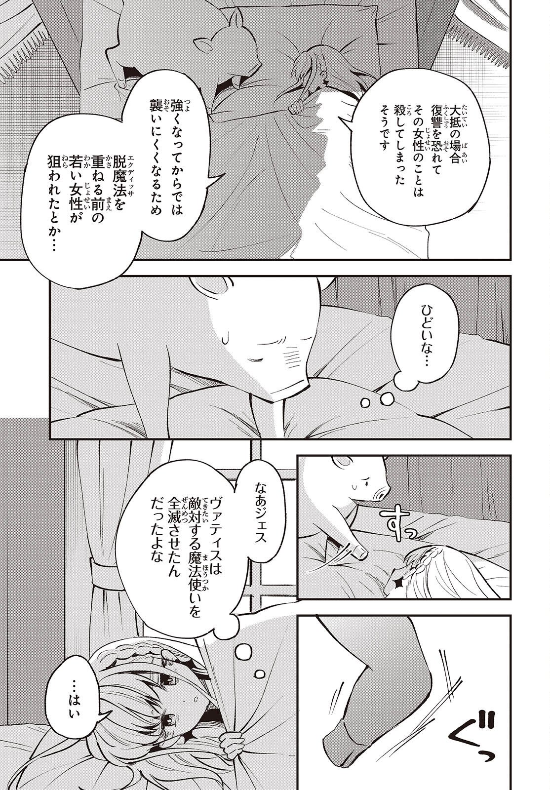 Buta no Liver wa Kanetsu Shiro - Chapter 49 - Page 31