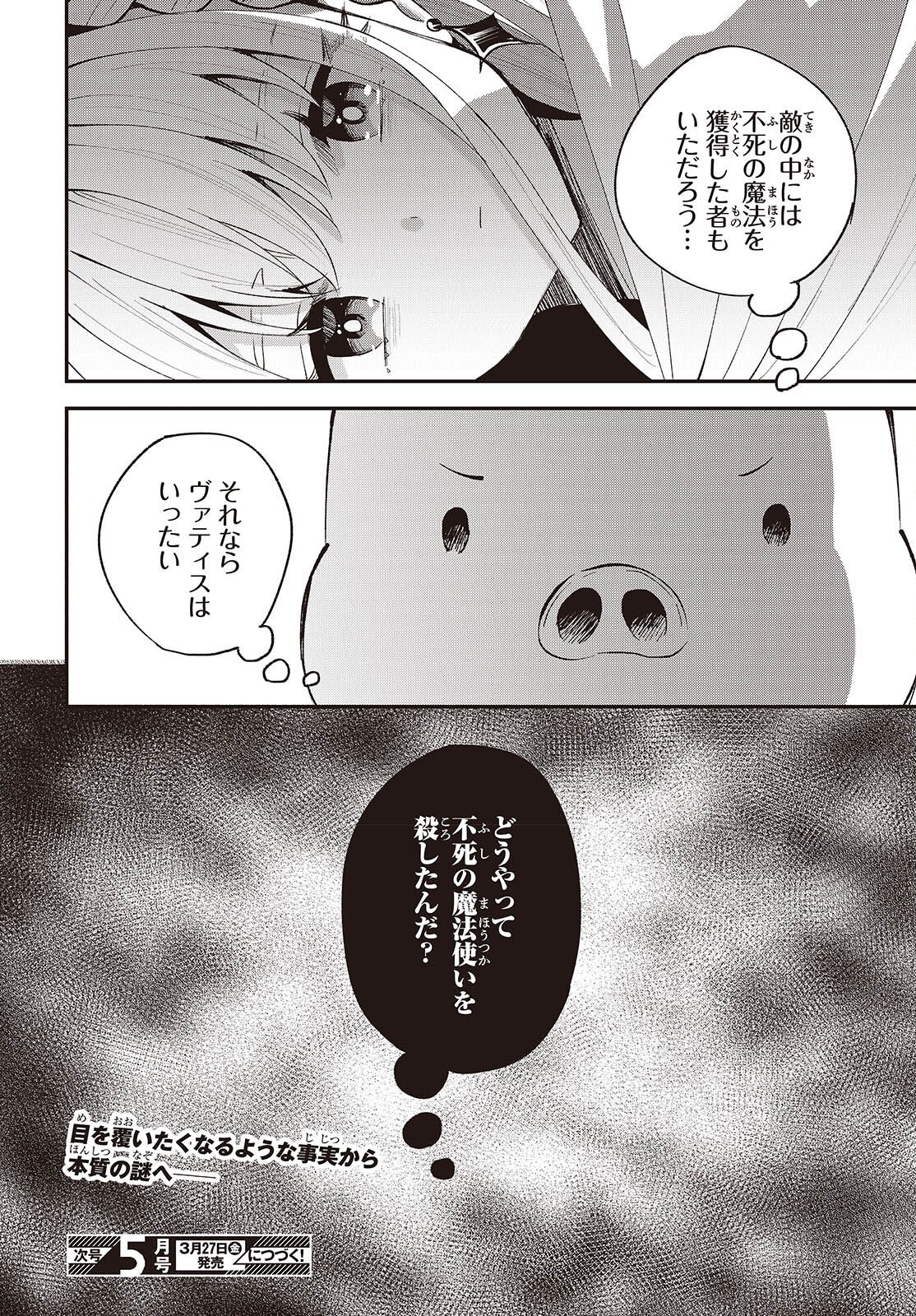 Buta no Liver wa Kanetsu Shiro - Chapter 49 - Page 32