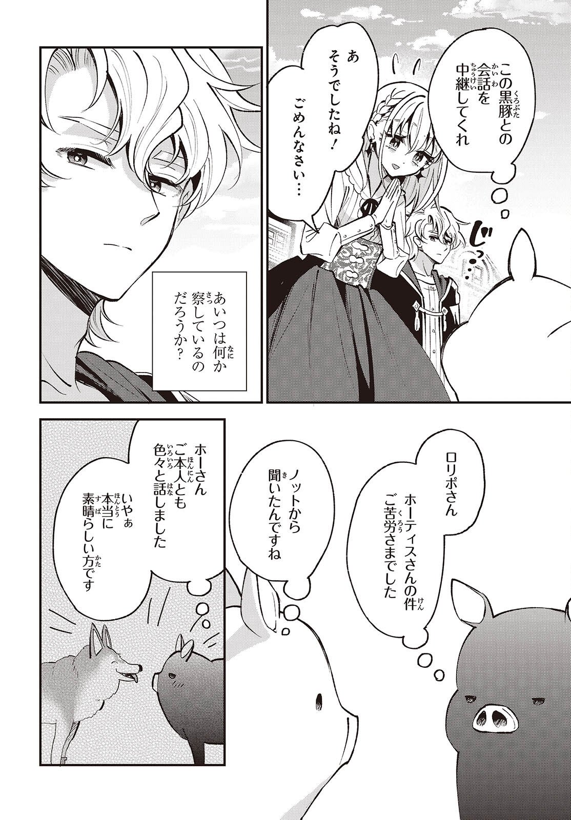 Buta no Liver wa Kanetsu Shiro - Chapter 49 - Page 4