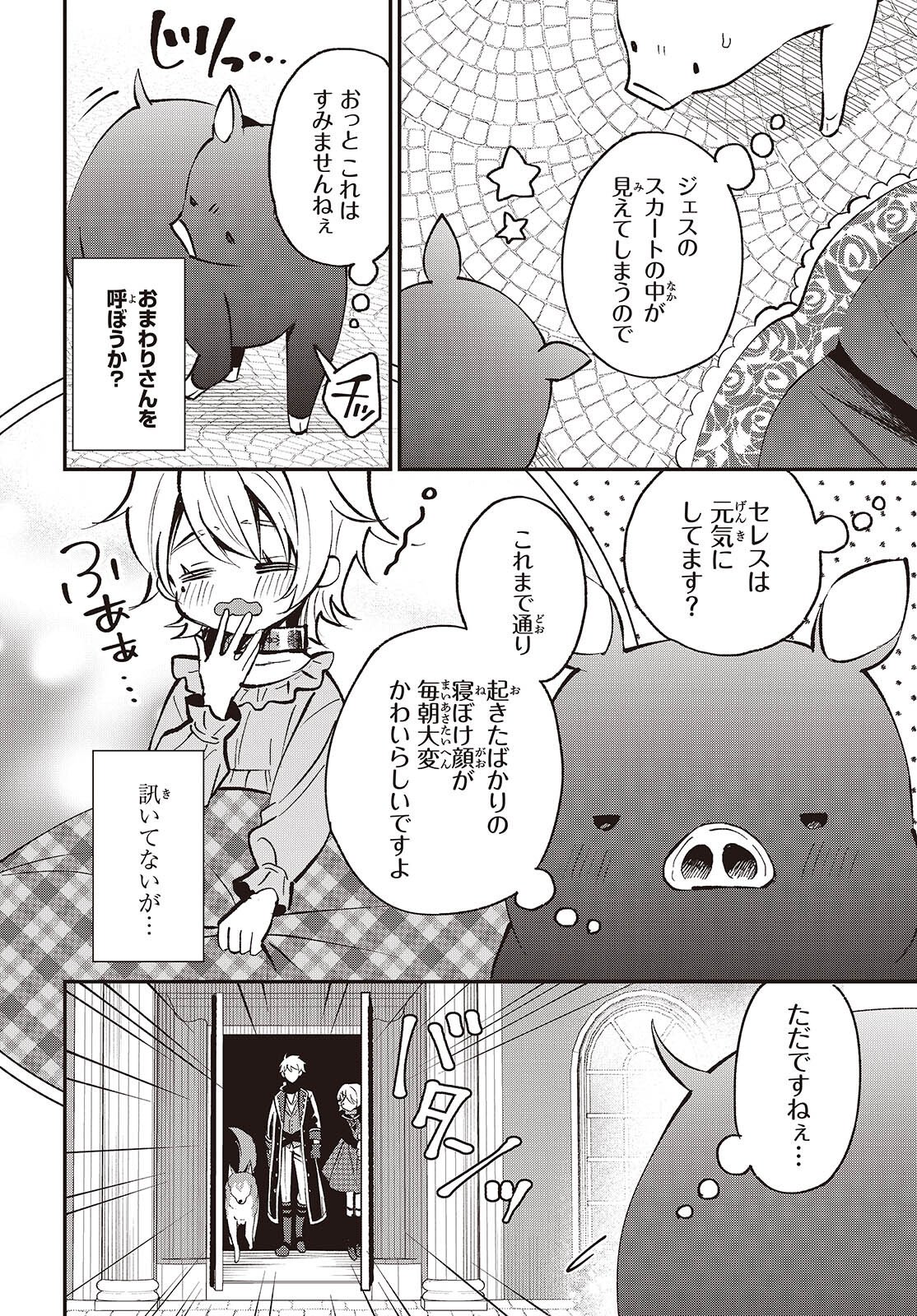 Buta no Liver wa Kanetsu Shiro - Chapter 49 - Page 6