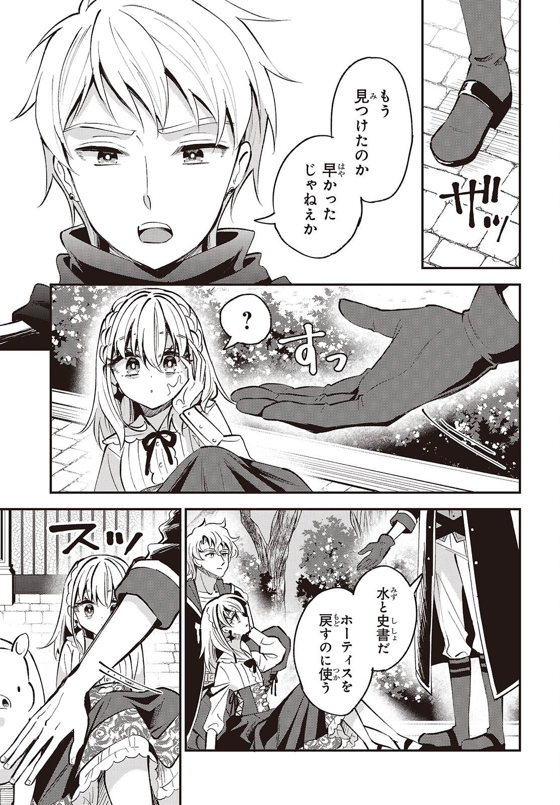 Buta no Liver wa Kanetsu Shiro - Chapter 49 - Page 9