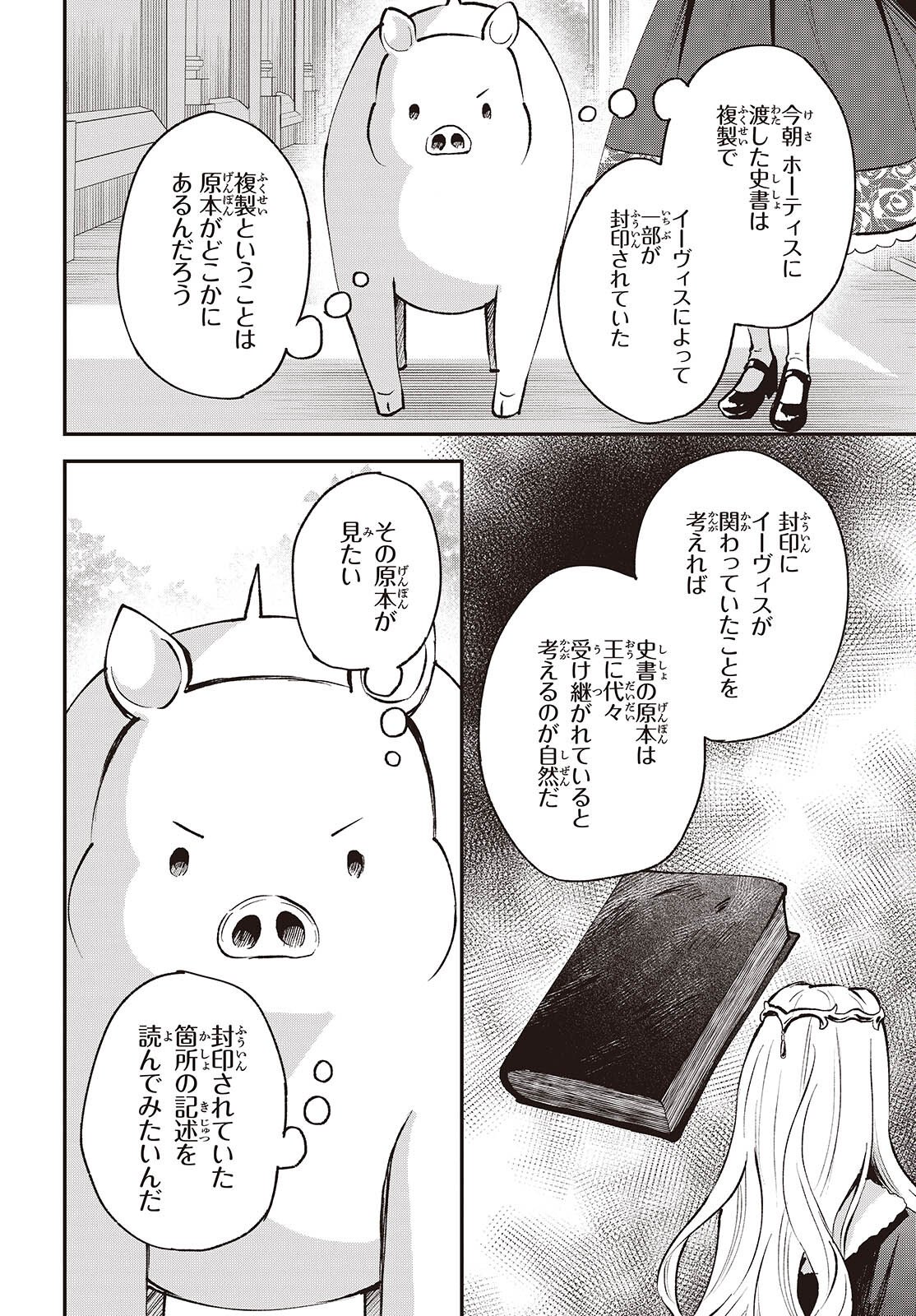 Buta no Liver wa Kanetsu Shiro - Chapter 50 - Page 10