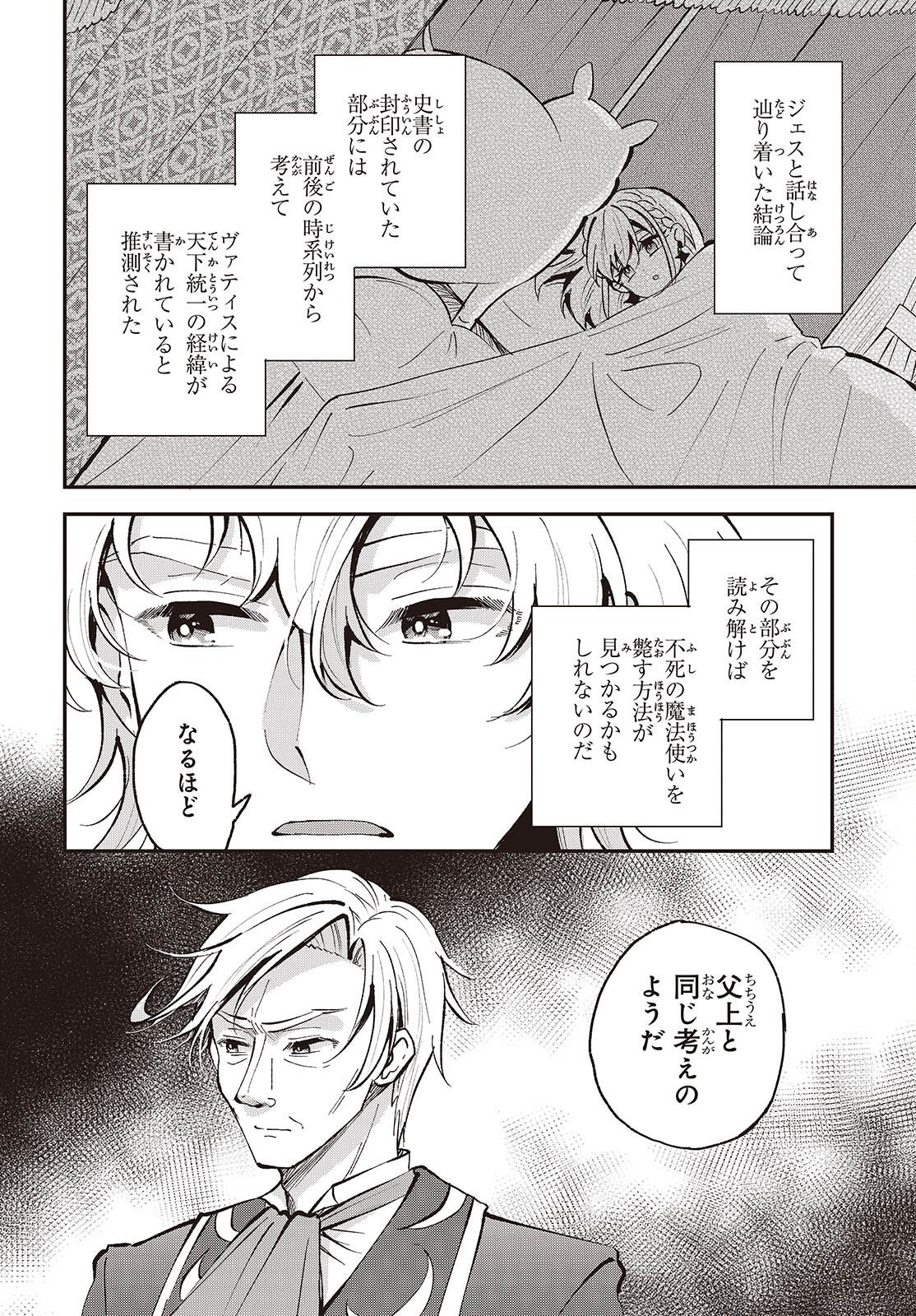 Buta no Liver wa Kanetsu Shiro - Chapter 50 - Page 12