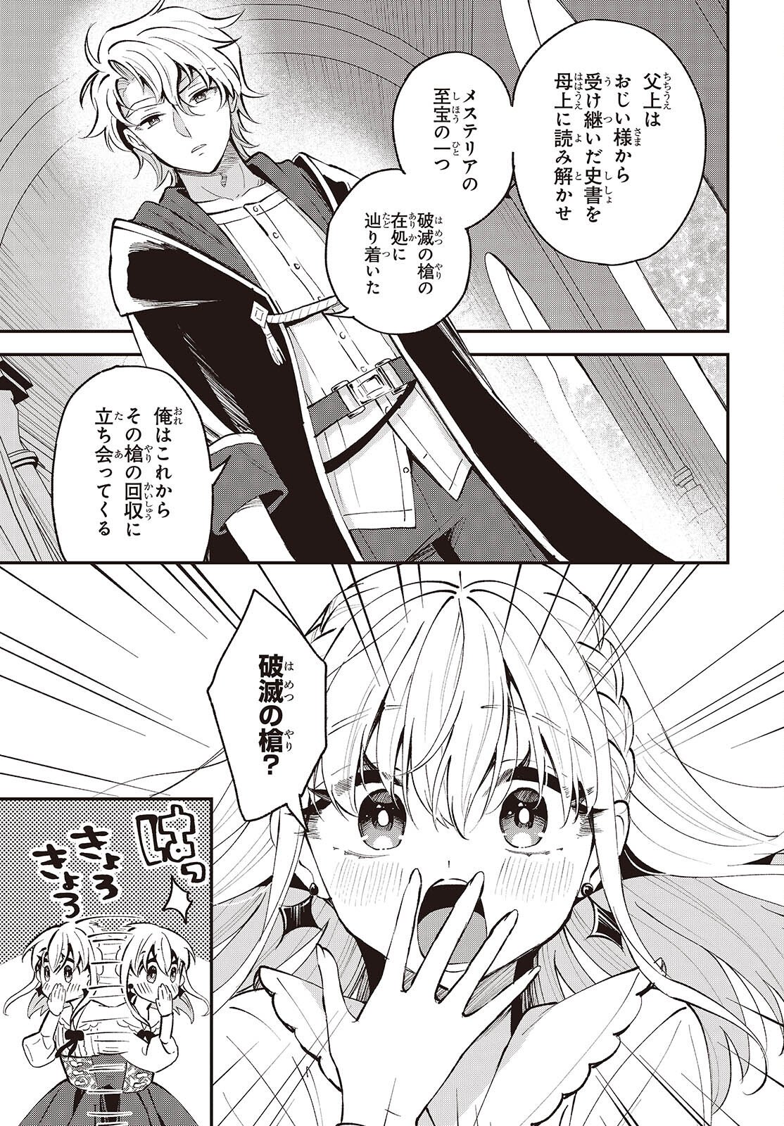 Buta no Liver wa Kanetsu Shiro - Chapter 50 - Page 13