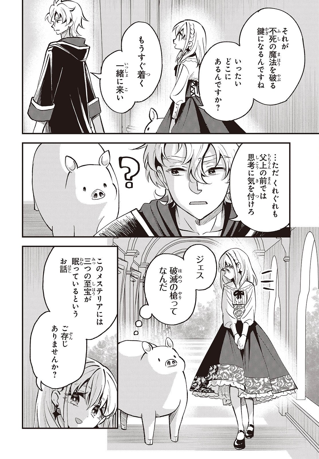 Buta no Liver wa Kanetsu Shiro - Chapter 50 - Page 14