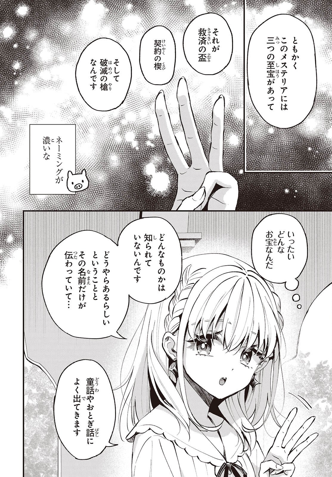 Buta no Liver wa Kanetsu Shiro - Chapter 50 - Page 16