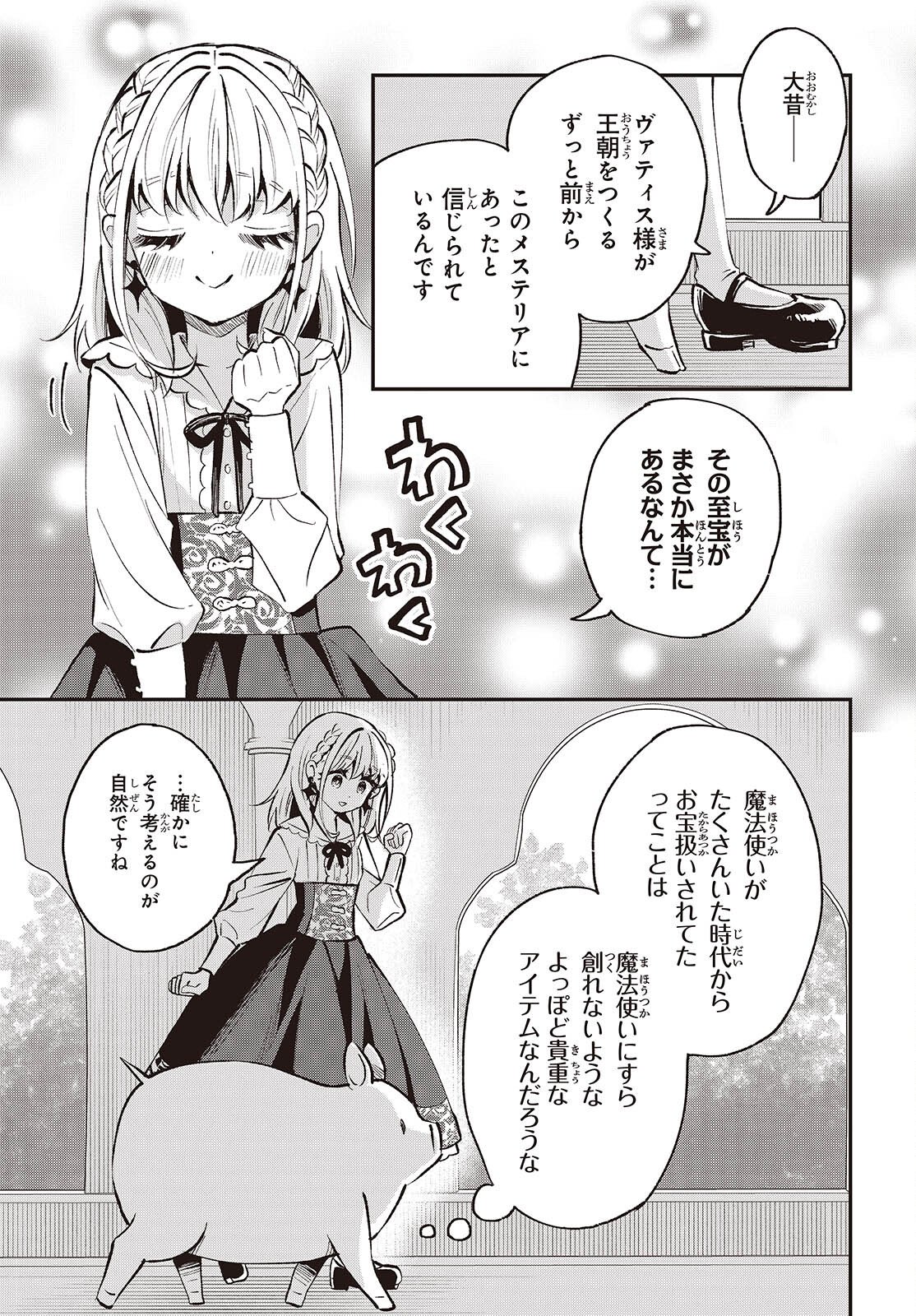 Buta no Liver wa Kanetsu Shiro - Chapter 50 - Page 17