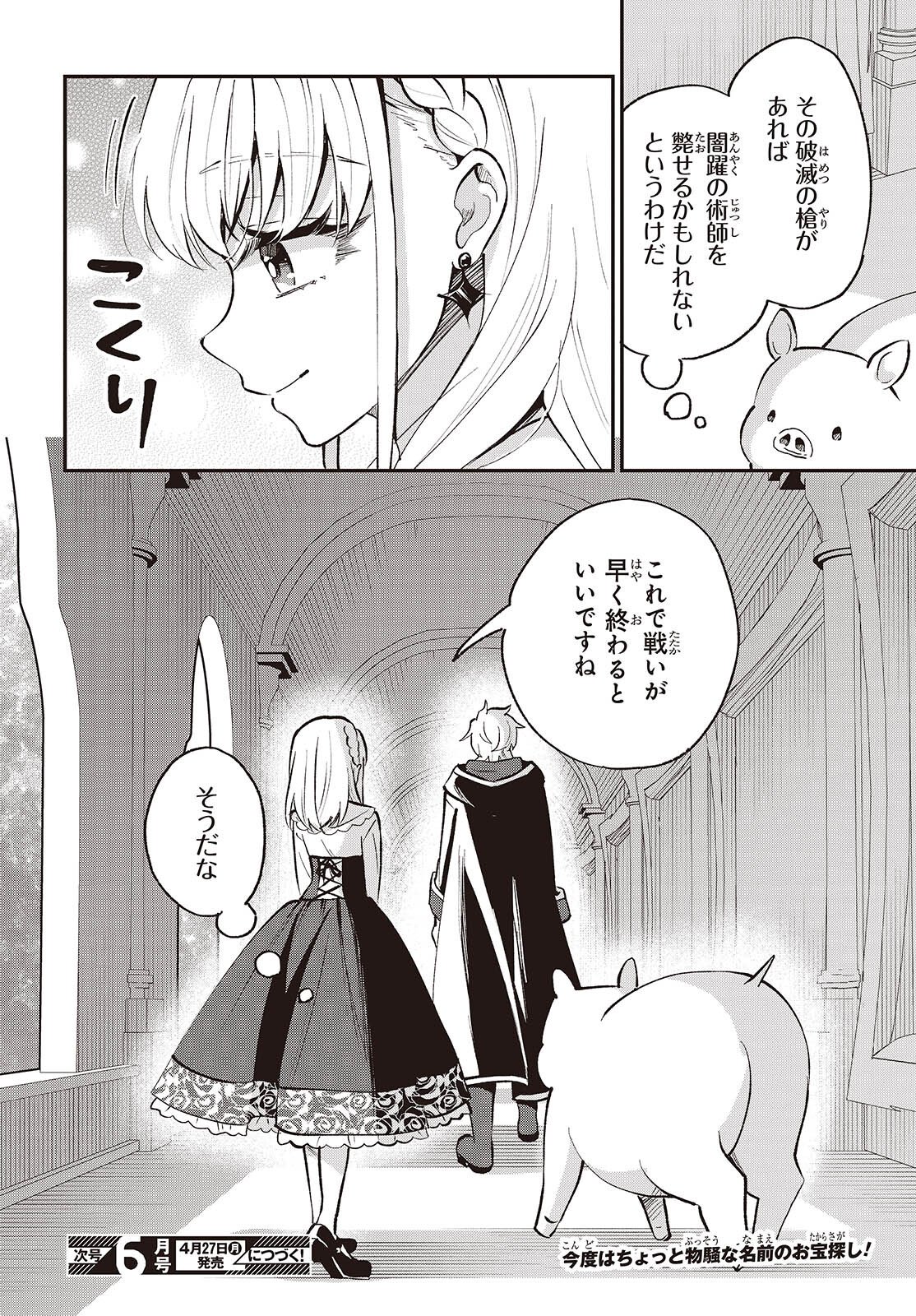 Buta no Liver wa Kanetsu Shiro - Chapter 50 - Page 18