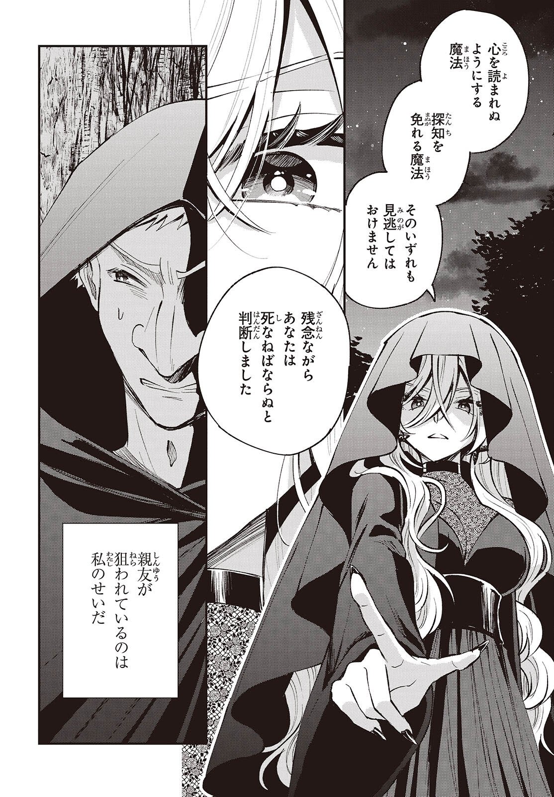 Buta no Liver wa Kanetsu Shiro - Chapter 50 - Page 2