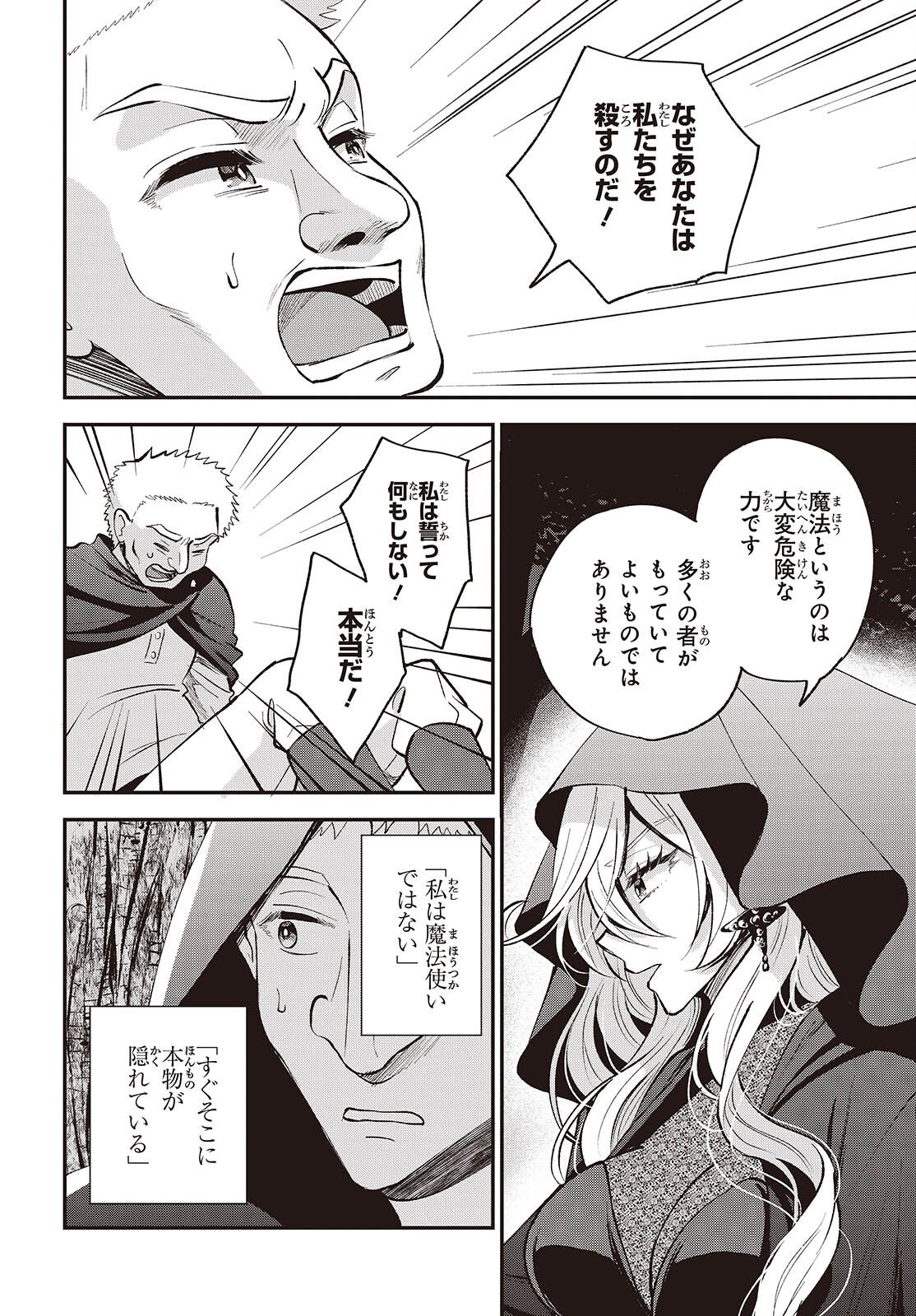 Buta no Liver wa Kanetsu Shiro - Chapter 50 - Page 4