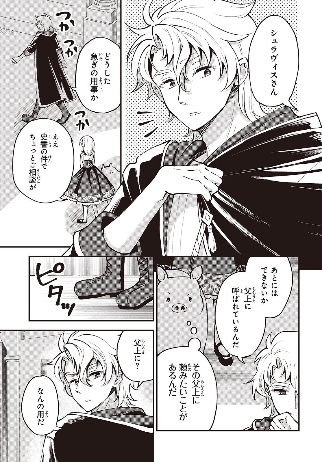 Buta no Liver wa Kanetsu Shiro - Chapter 50 - Page 9