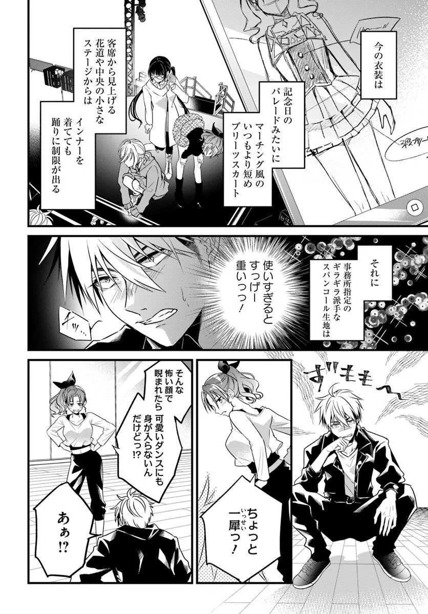 Butaisode no Couturier - Chapter 16.1 - Page 10