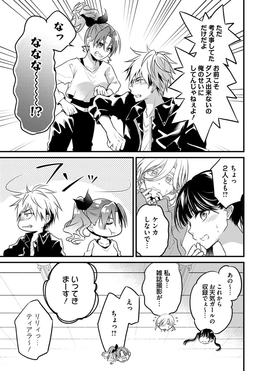 Butaisode no Couturier - Chapter 16.1 - Page 11