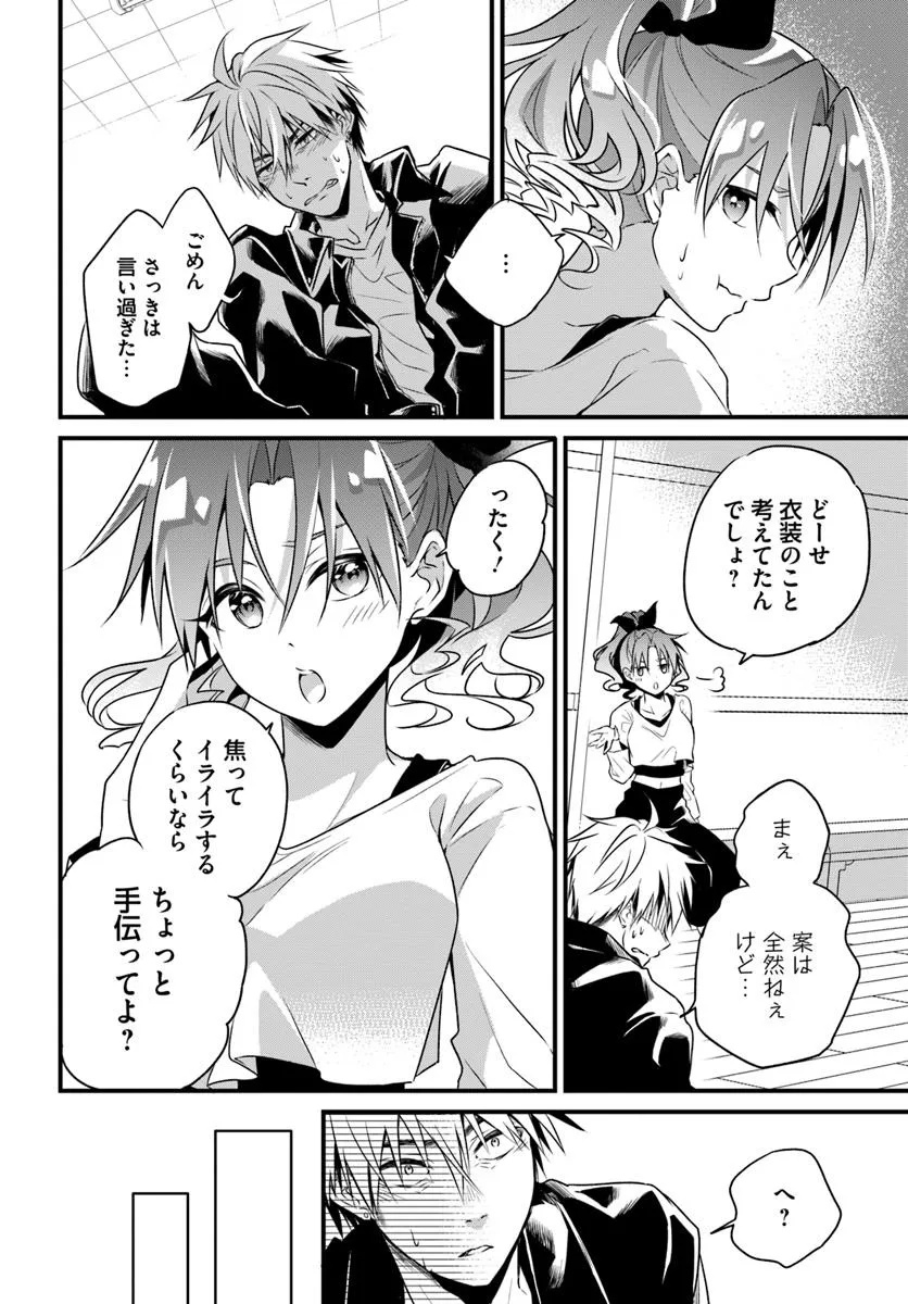 Butaisode no Couturier - Chapter 16.1 - Page 12