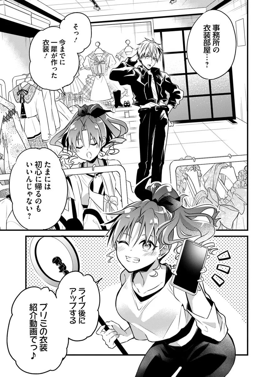 Butaisode no Couturier - Chapter 16.1 - Page 13