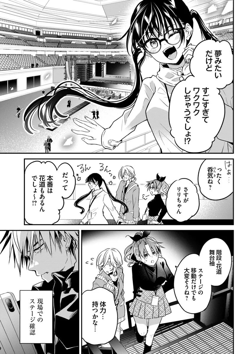 Butaisode no Couturier - Chapter 16.1 - Page 3