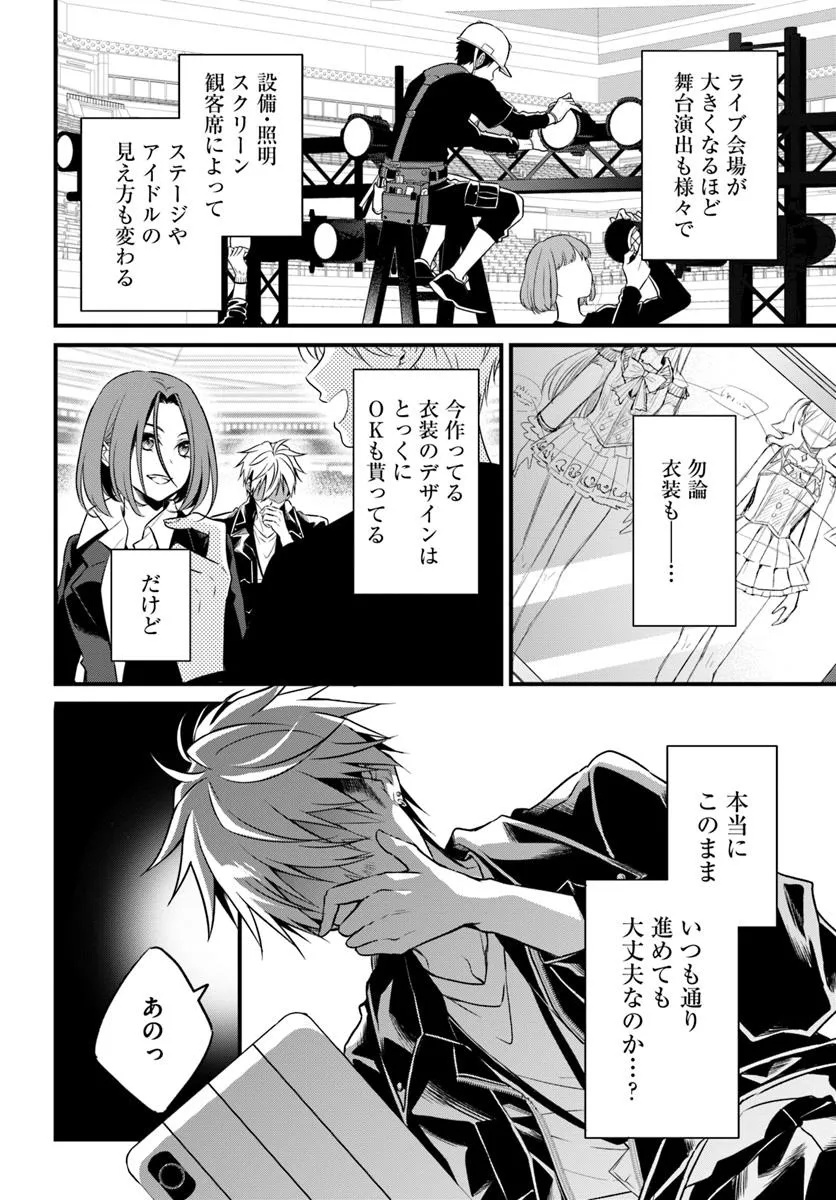 Butaisode no Couturier - Chapter 16.1 - Page 4