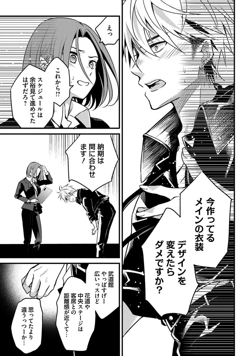 Butaisode no Couturier - Chapter 16.1 - Page 5