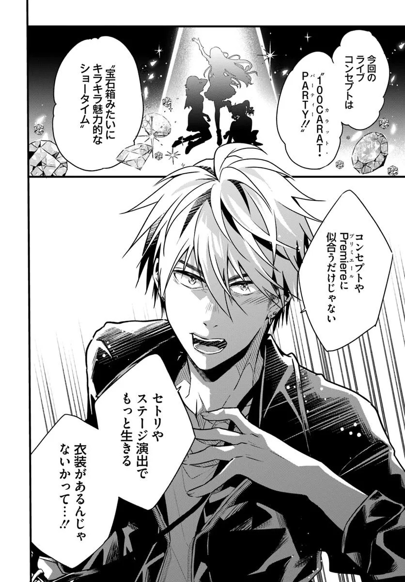 Butaisode no Couturier - Chapter 16.1 - Page 6