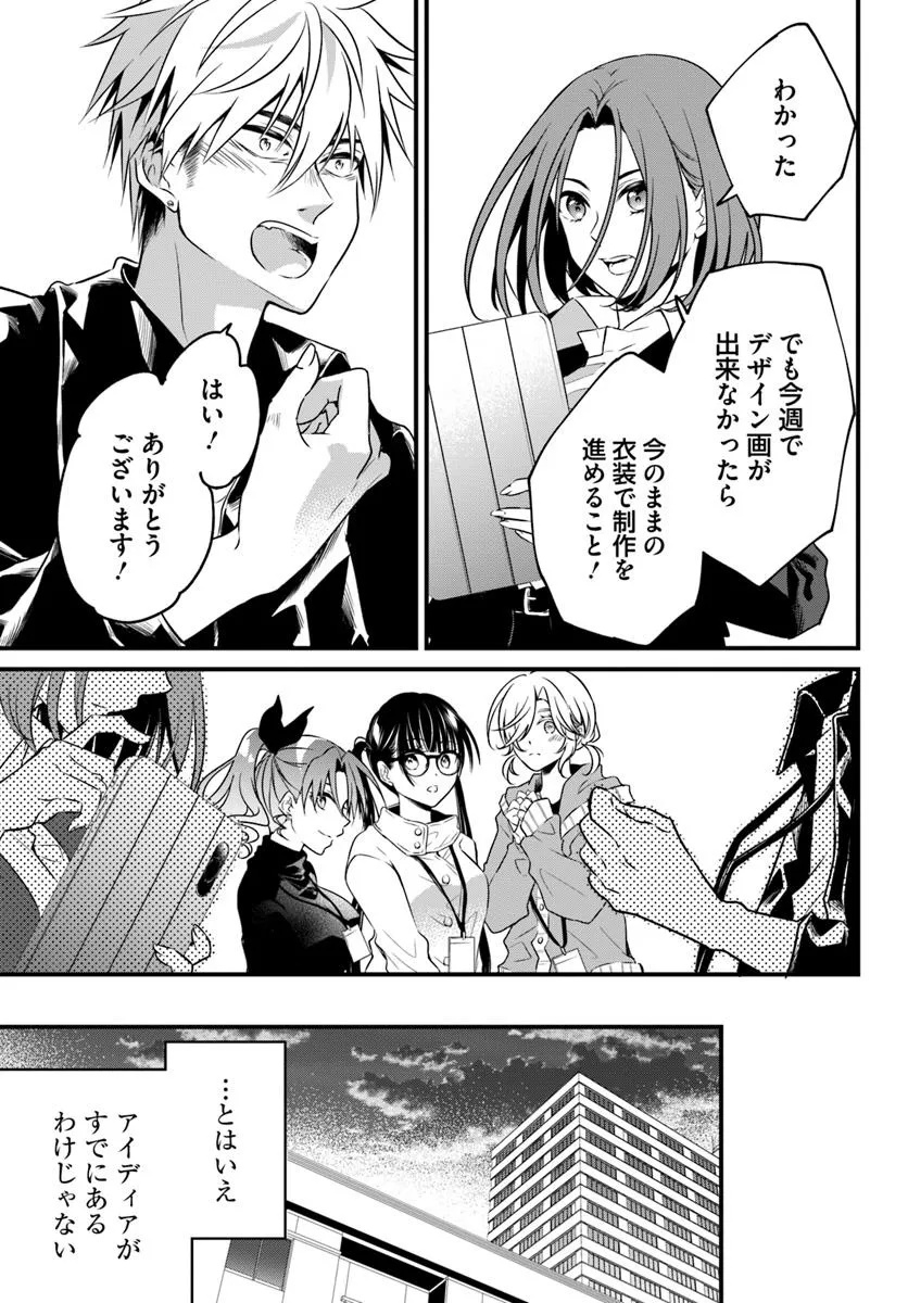 Butaisode no Couturier - Chapter 16.1 - Page 7