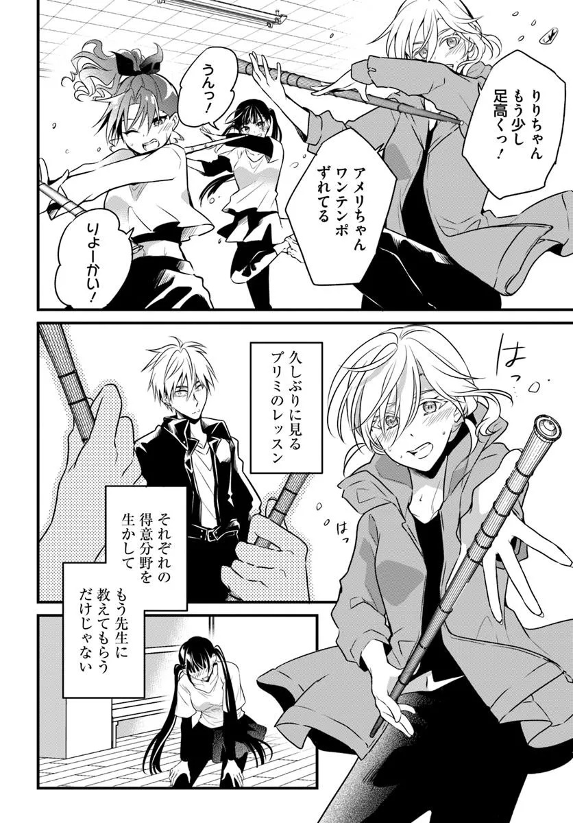 Butaisode no Couturier - Chapter 16.1 - Page 8