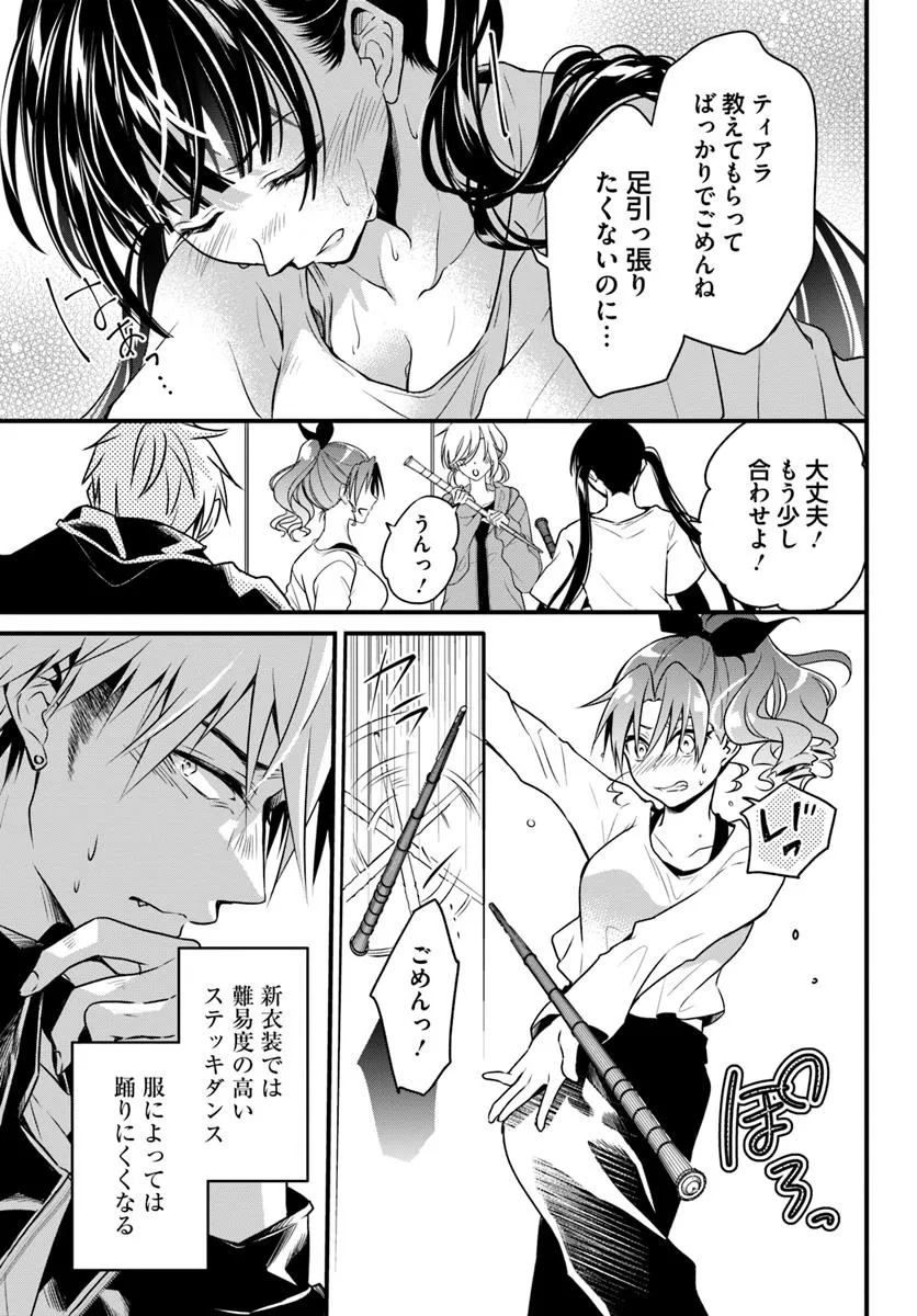 Butaisode no Couturier - Chapter 16.1 - Page 9