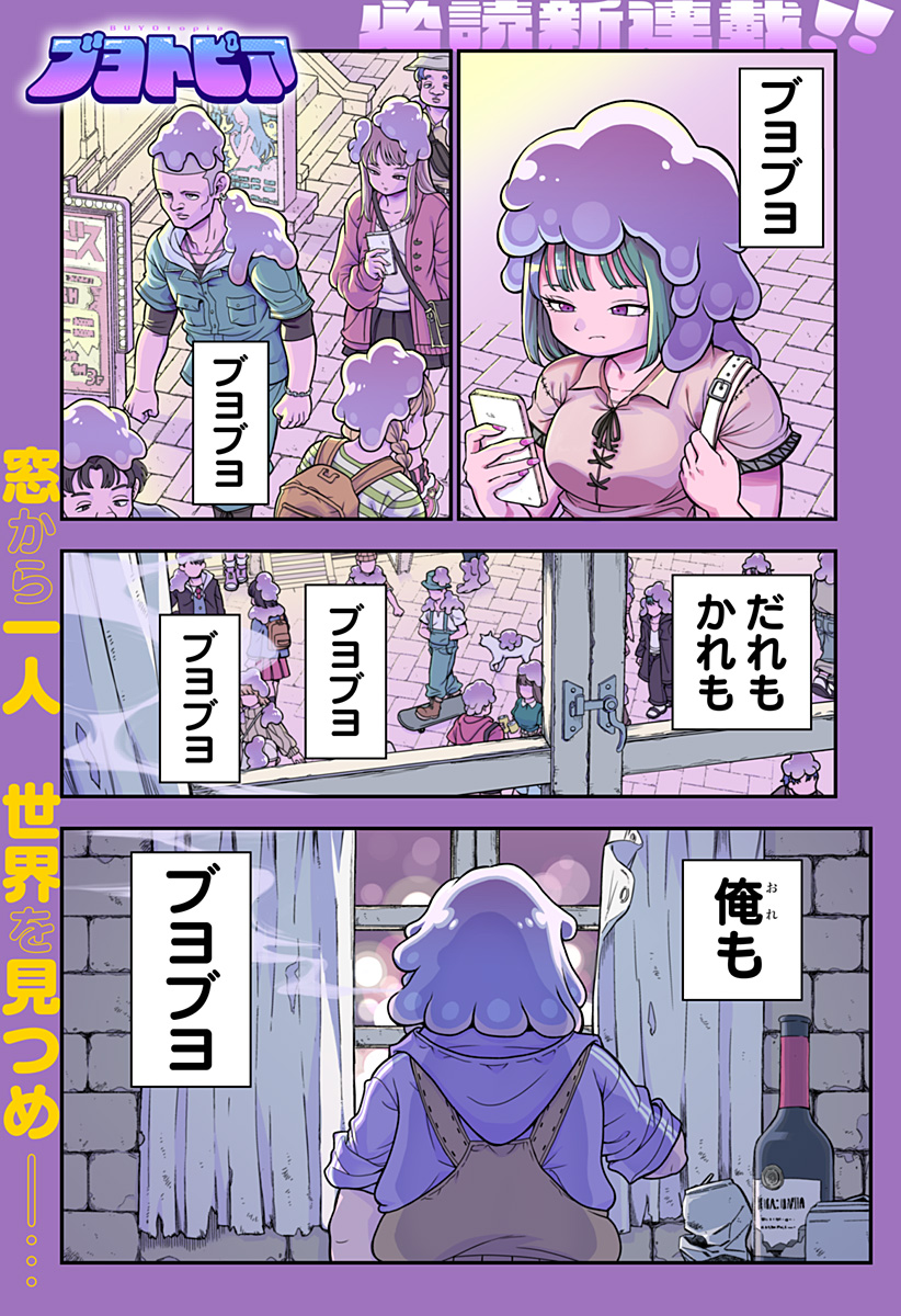 Buyotopia - Chapter 1 - Page 1