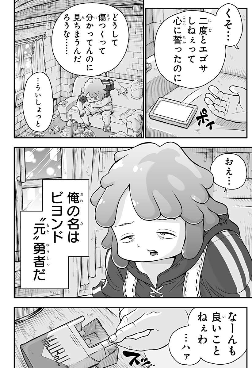 Buyotopia - Chapter 1 - Page 12