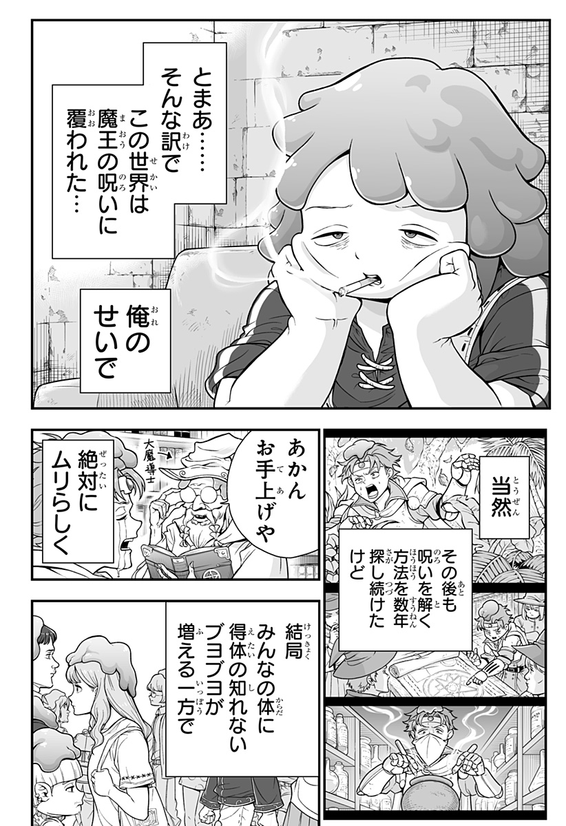 Buyotopia - Chapter 1 - Page 20