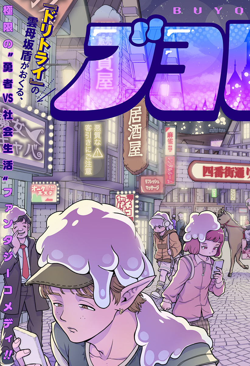 Buyotopia - Chapter 1 - Page 3