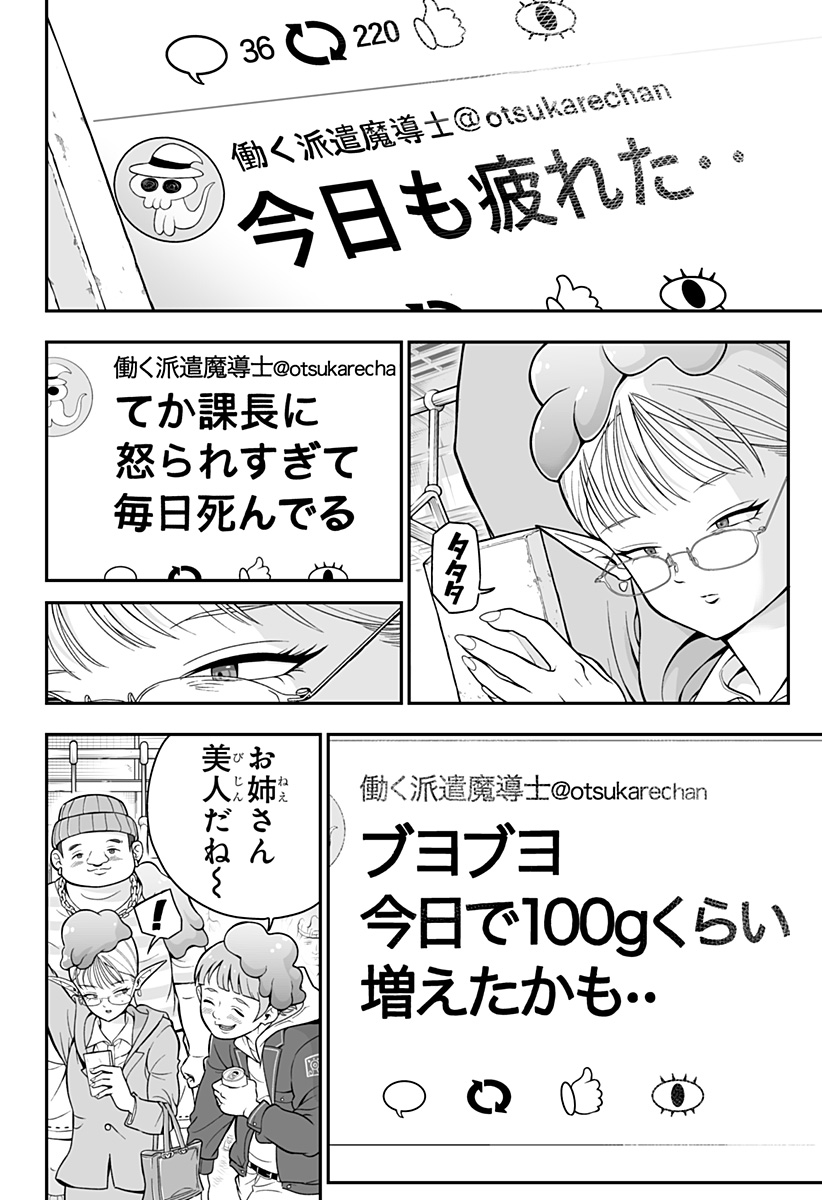 Buyotopia - Chapter 1 - Page 6