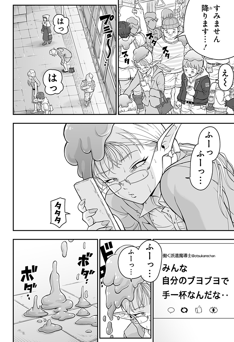 Buyotopia - Chapter 1 - Page 8