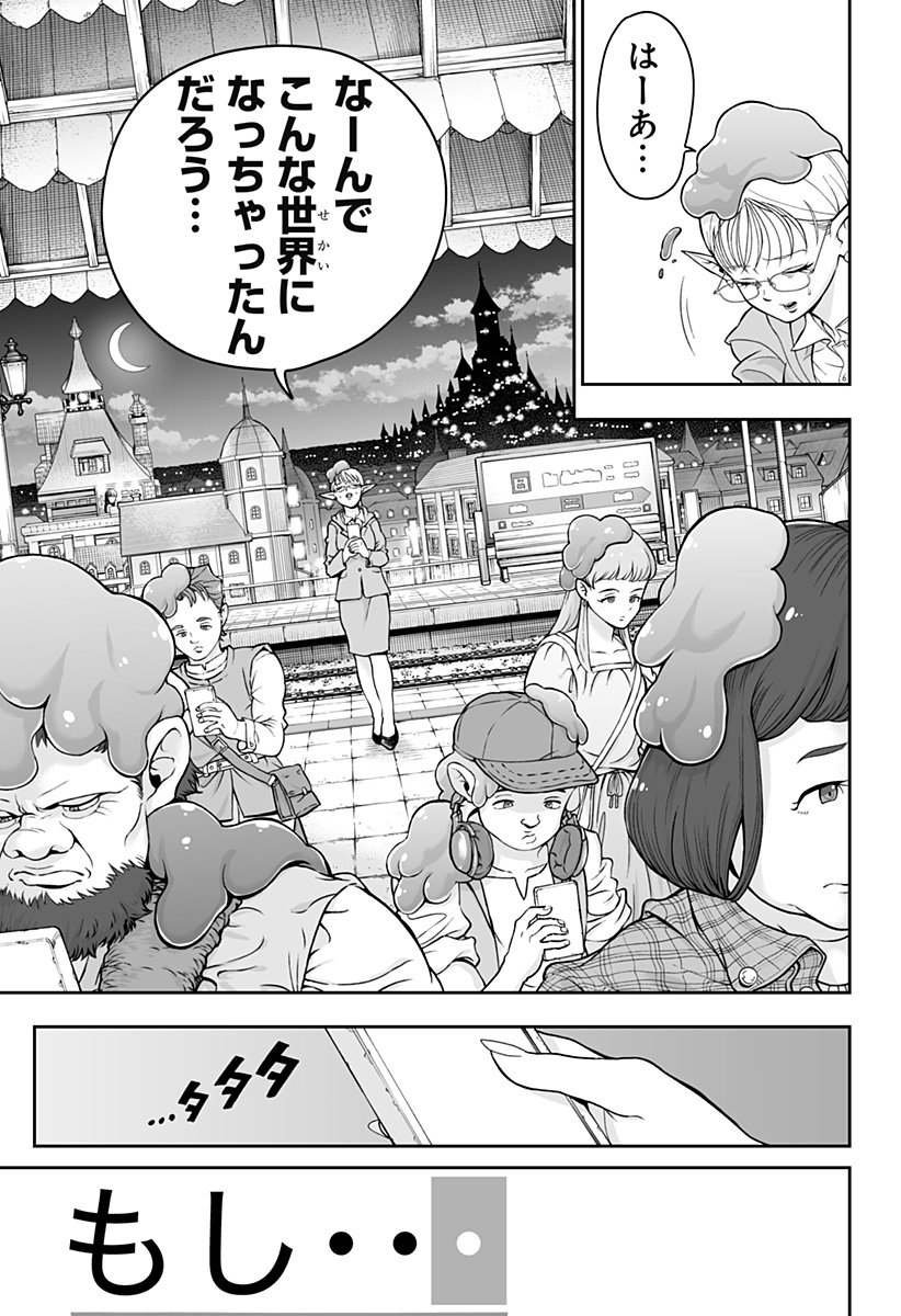 Buyotopia - Chapter 1 - Page 9