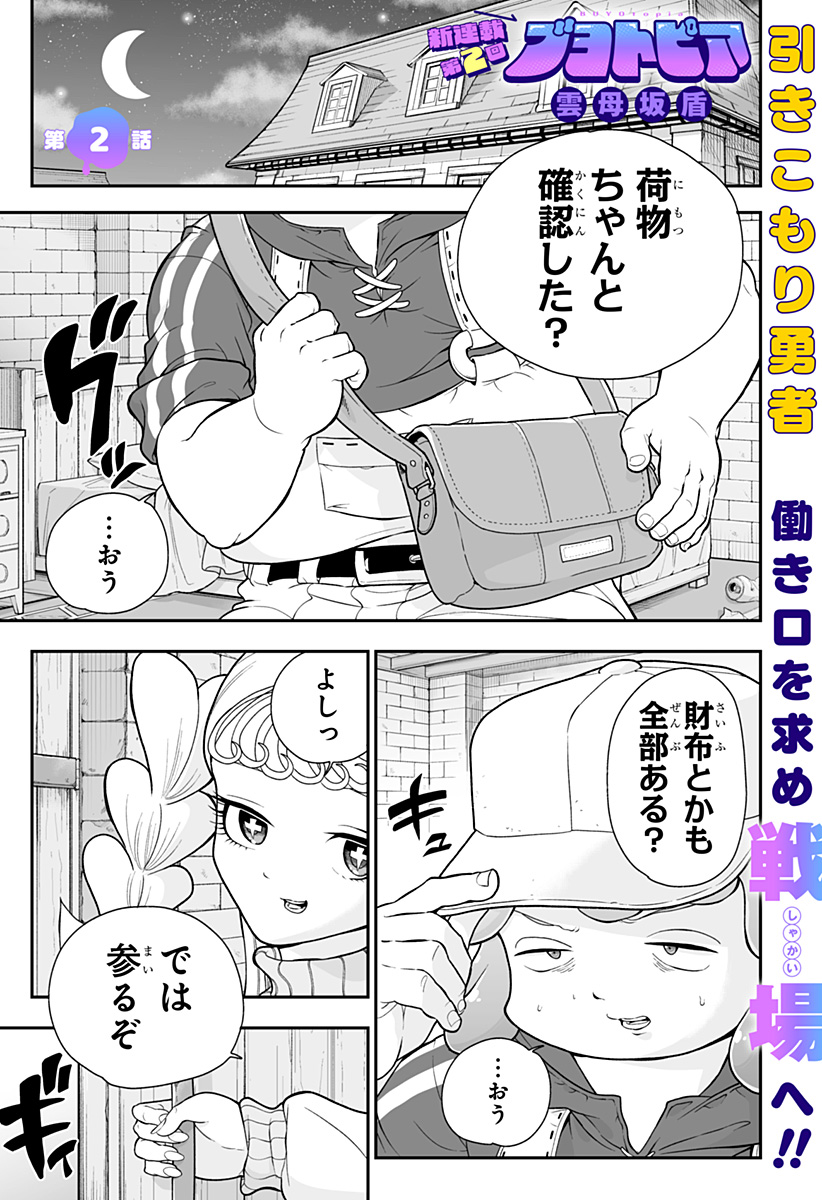 Buyotopia - Chapter 2 - Page 1