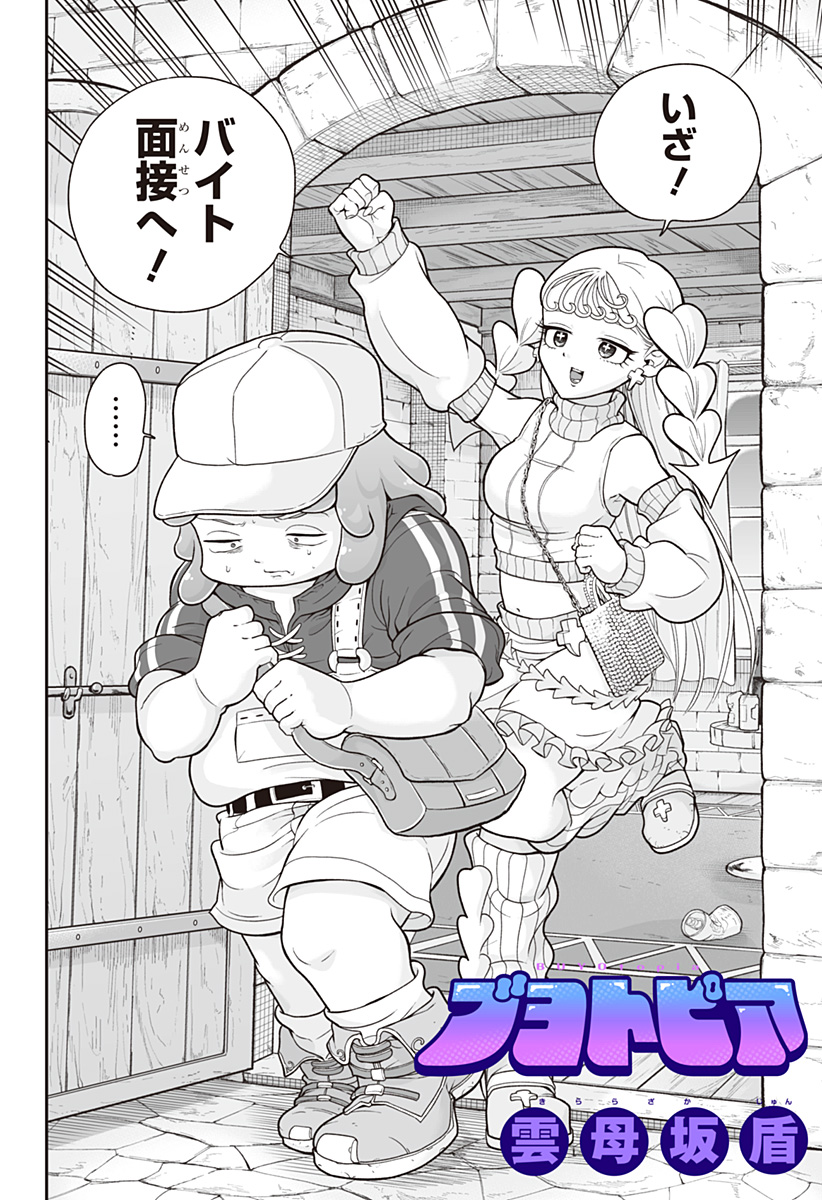 Buyotopia - Chapter 2 - Page 2