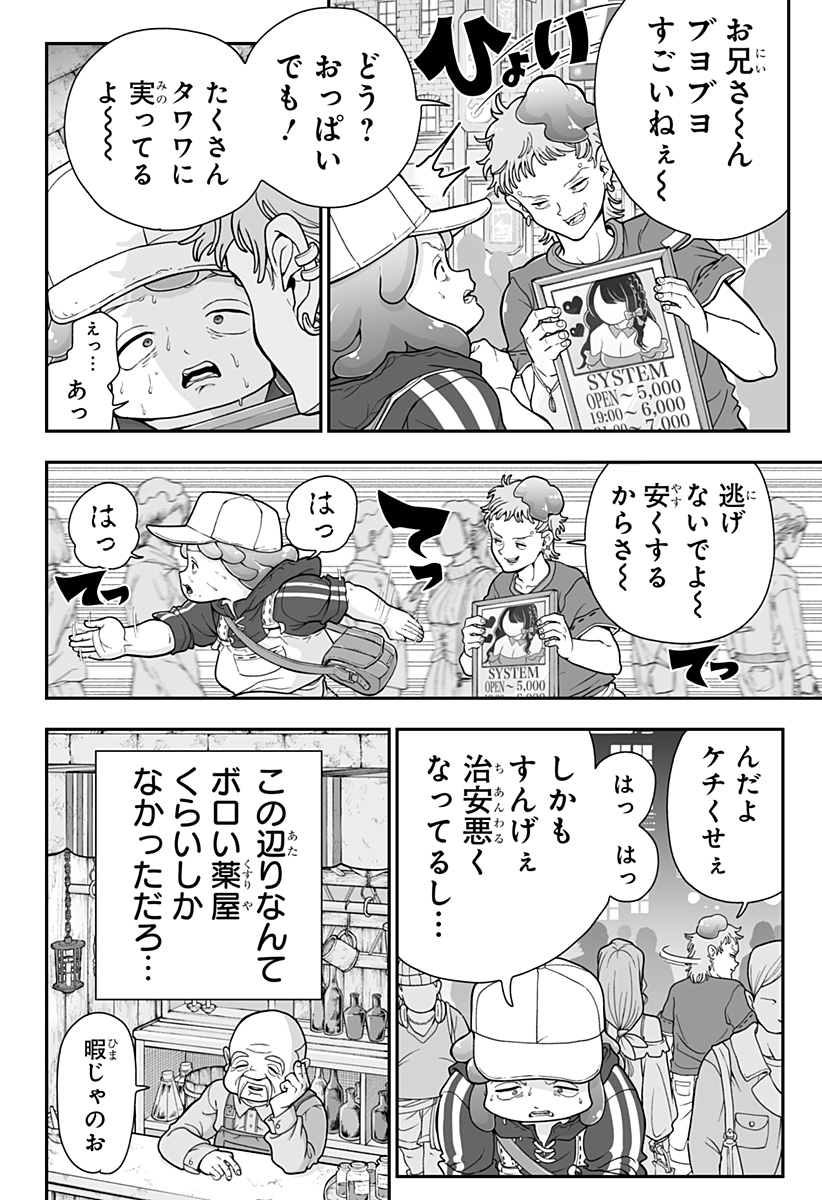 Buyotopia - Chapter 2 - Page 20