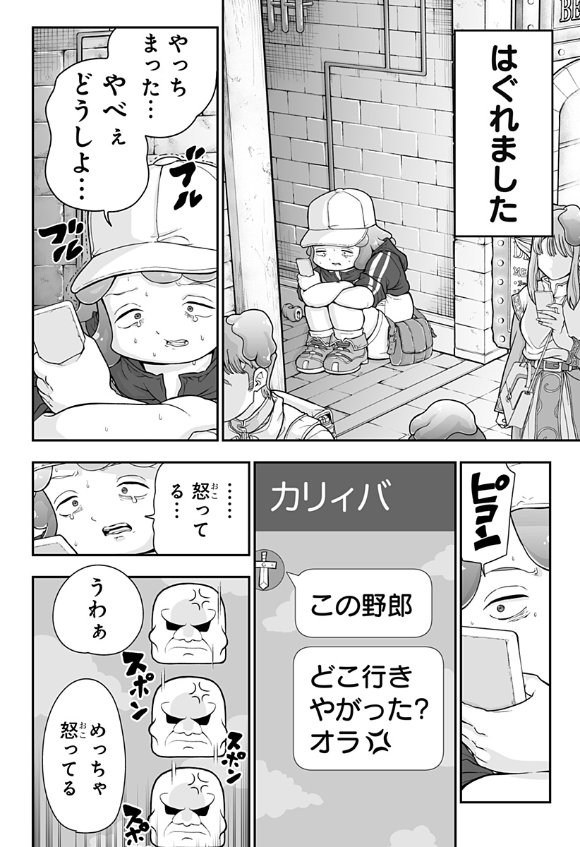 Buyotopia - Chapter 2 - Page 22