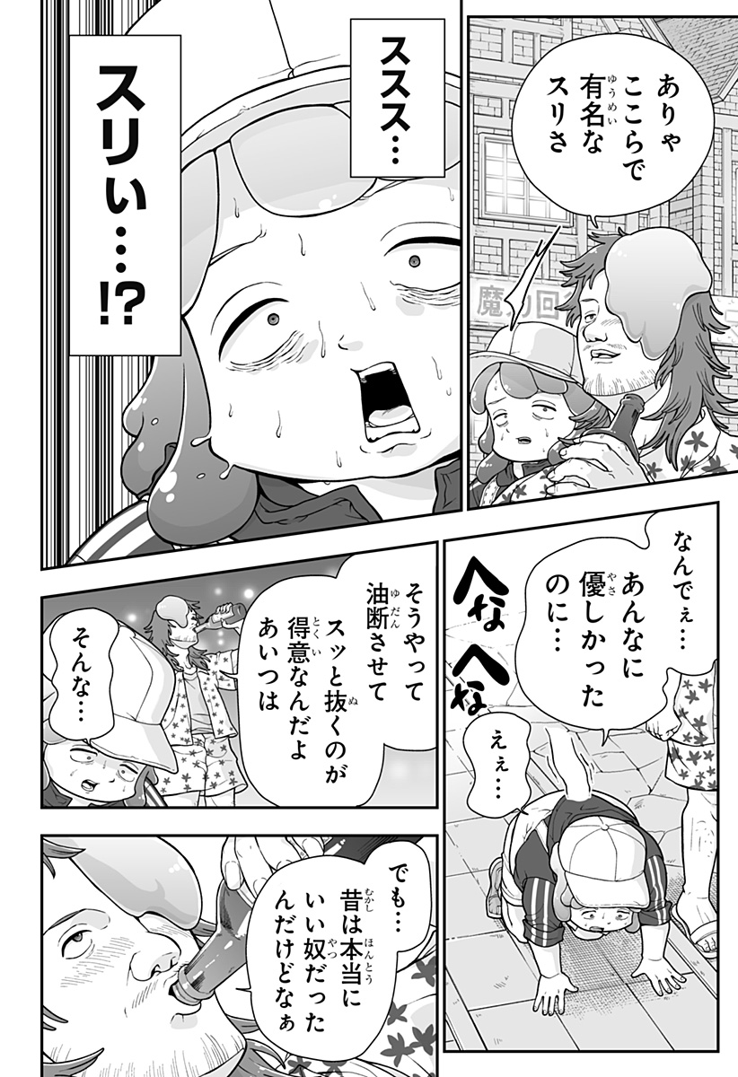 Buyotopia - Chapter 2 - Page 32